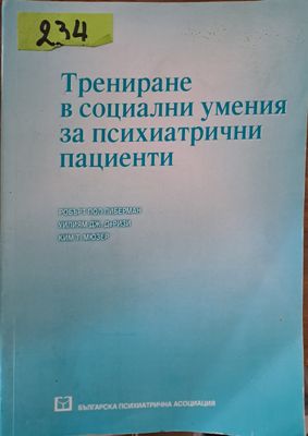 Трениране в социални умения за психиатрични пациенти