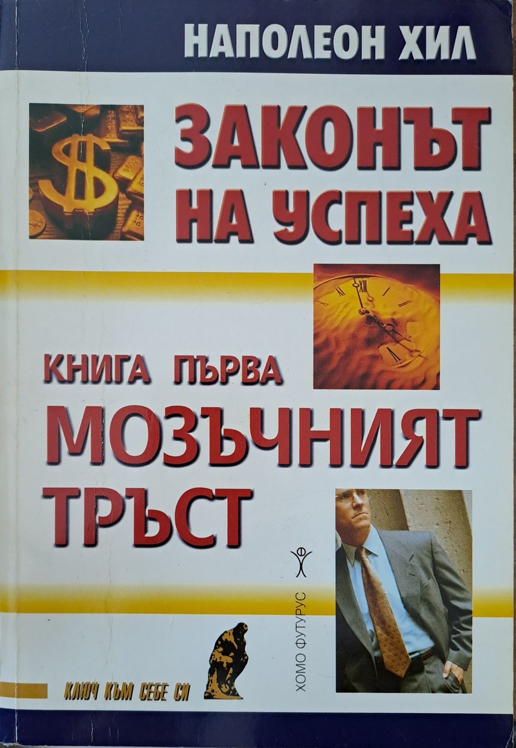 Законът на успеха