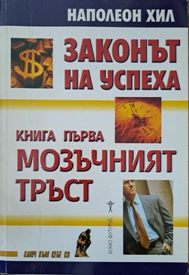 Законът на успеха