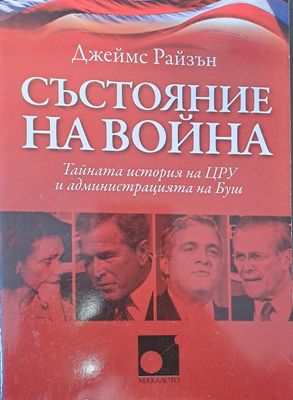 Състояние на войната