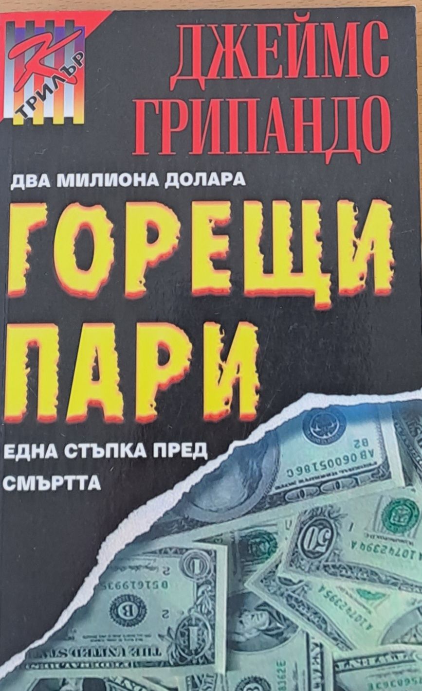 Горещи пари