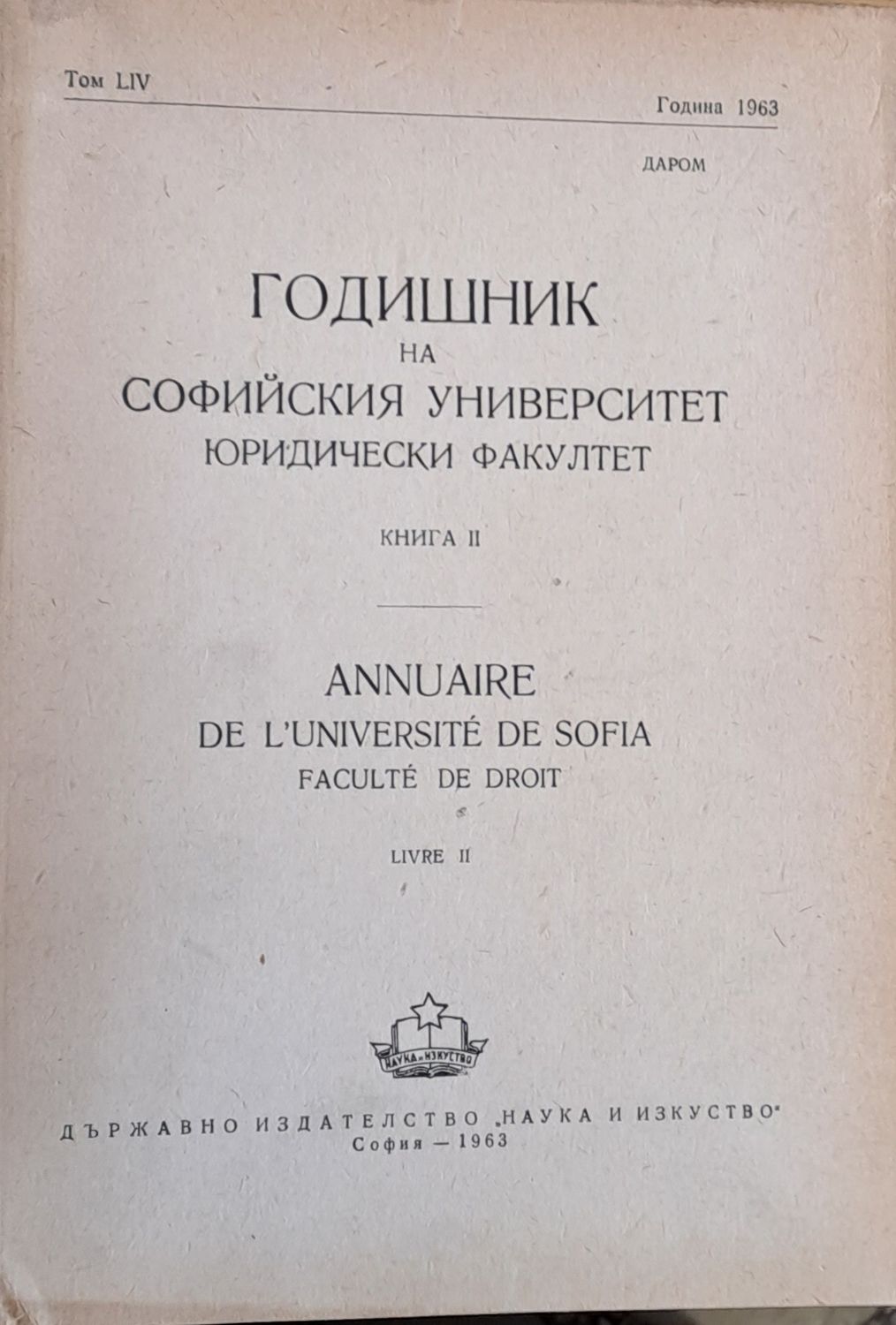 Годишник на Софийския университет, Юридически факултет, книга ІІ, том LІV, Година 1963