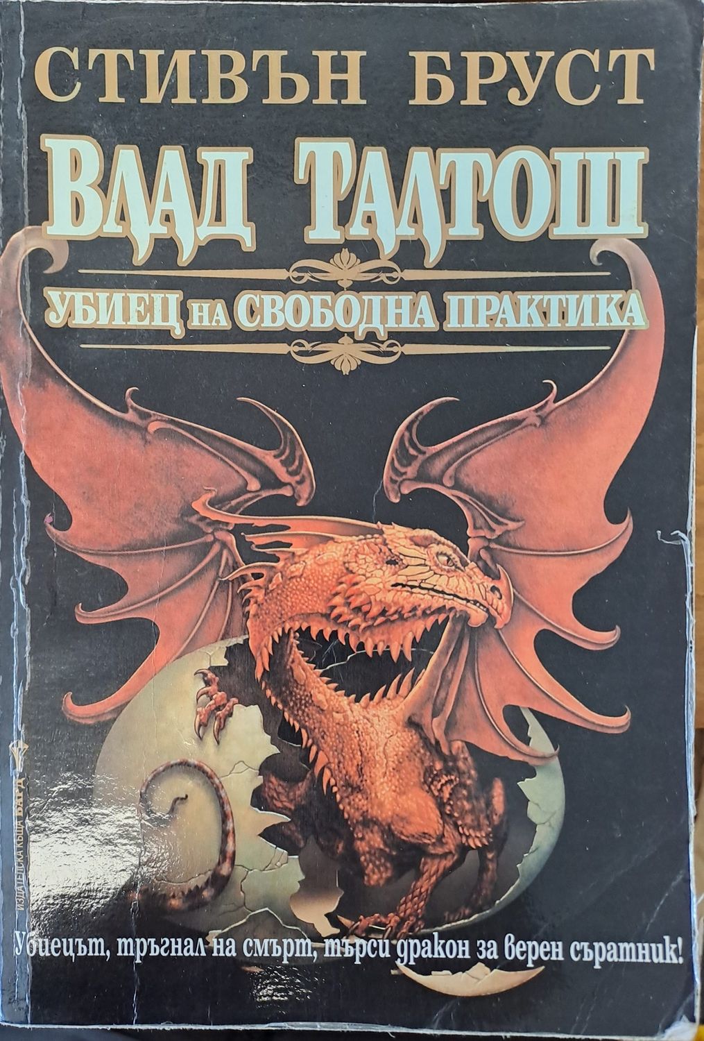Убиец на свободна практика