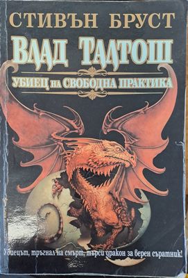 Убиец на свободна практика