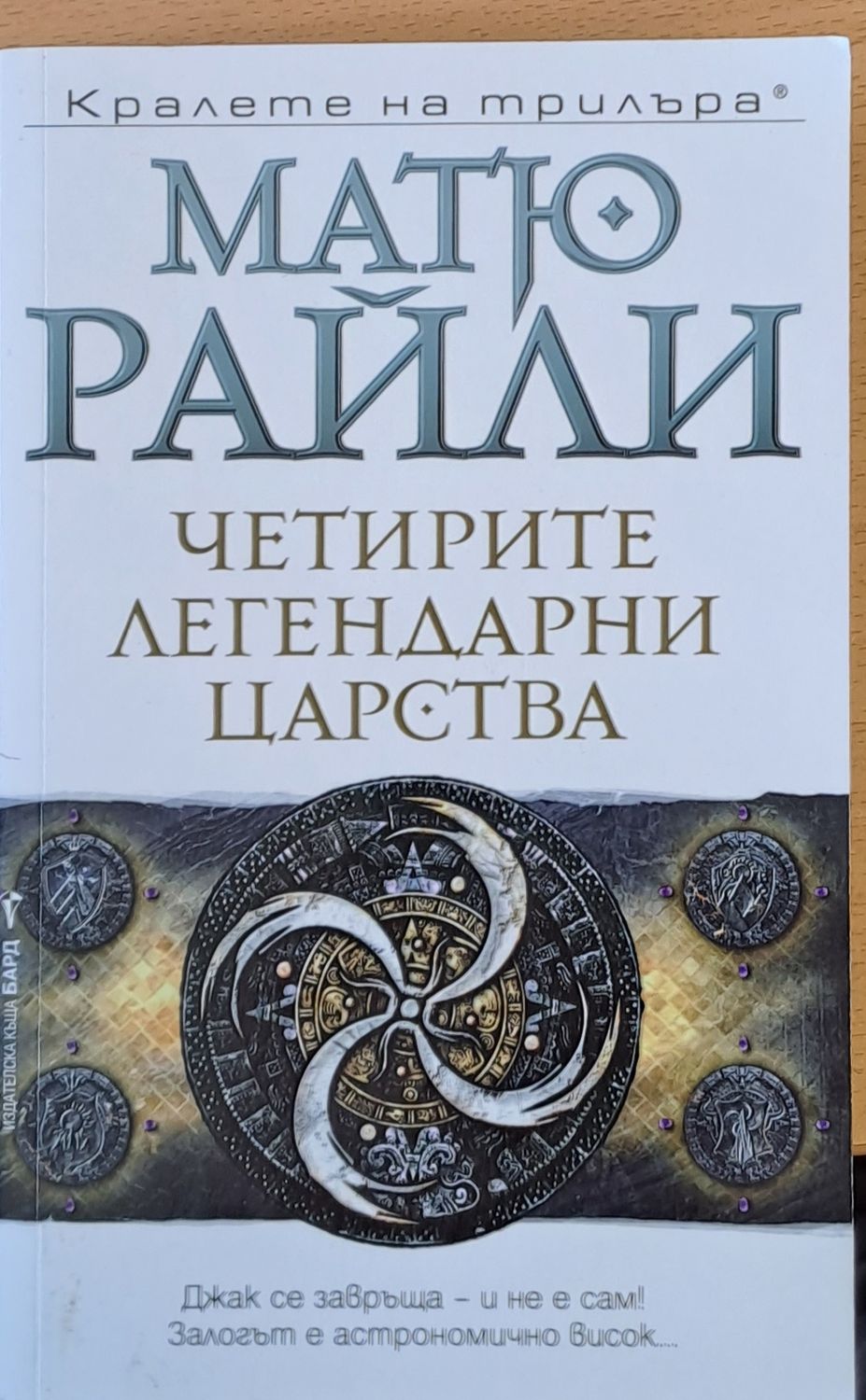 Четирите легендарни царства