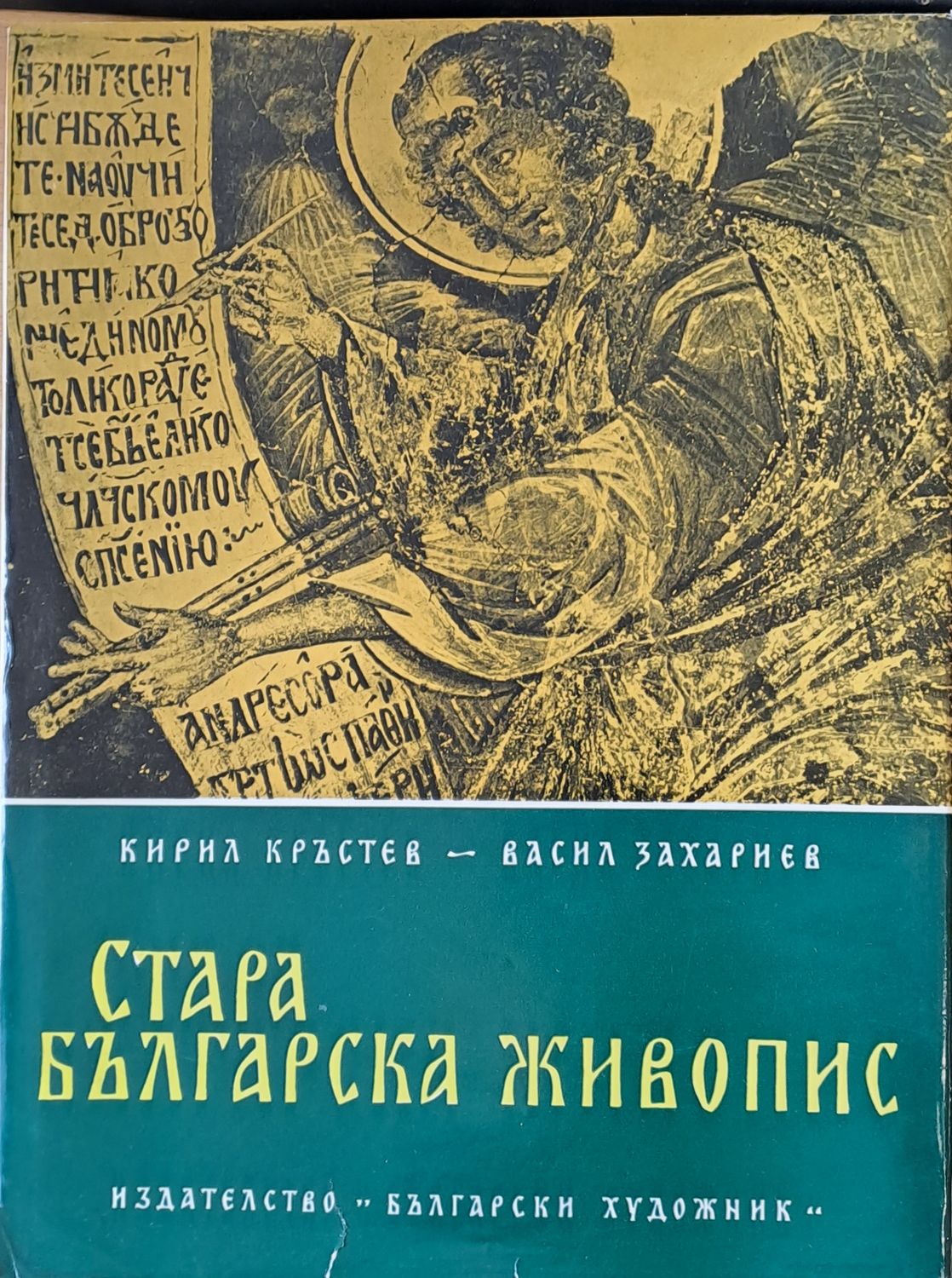 Стара българска живопис Стара българска живопис