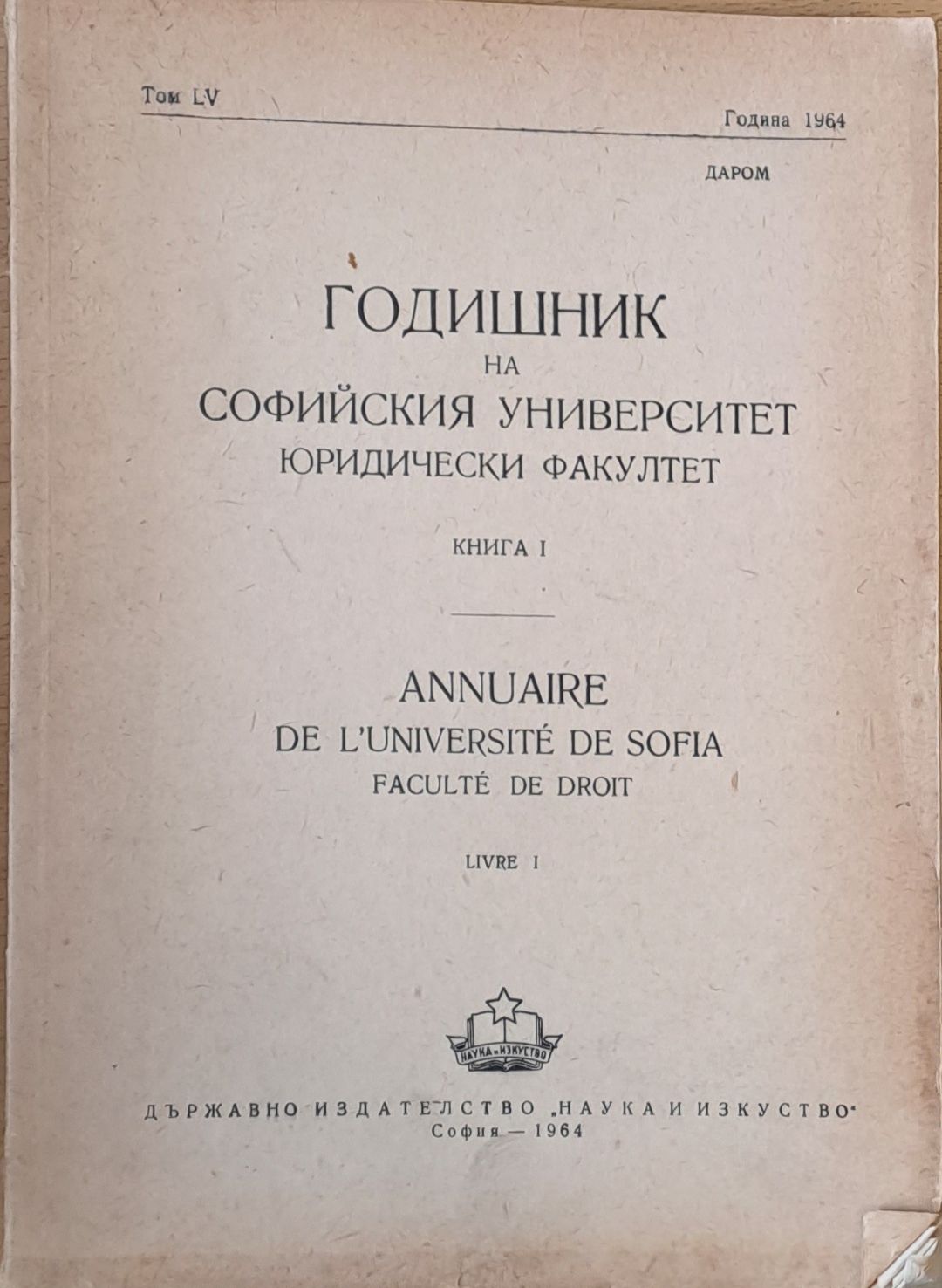 Годишник на Софийския университет, Юридически факултет, книга І, том LV, Година 1964