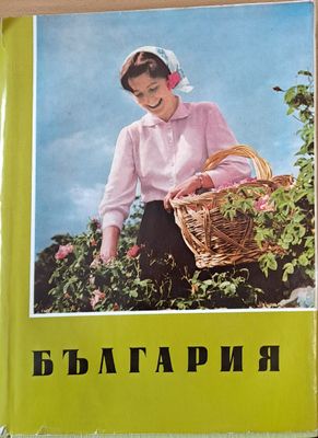 България