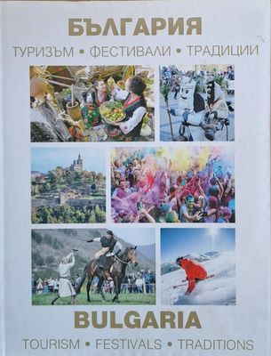 България - туризъм, фестивали, традиции