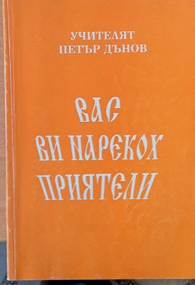 Вас Ви нарекох приятели, Неделни беседи 22.09.1935 - 05.07.1936