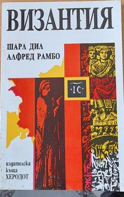 Византия