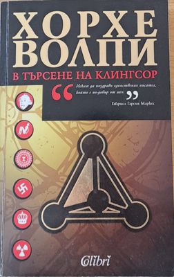 В търсене на Клингсор