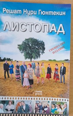 Листопад