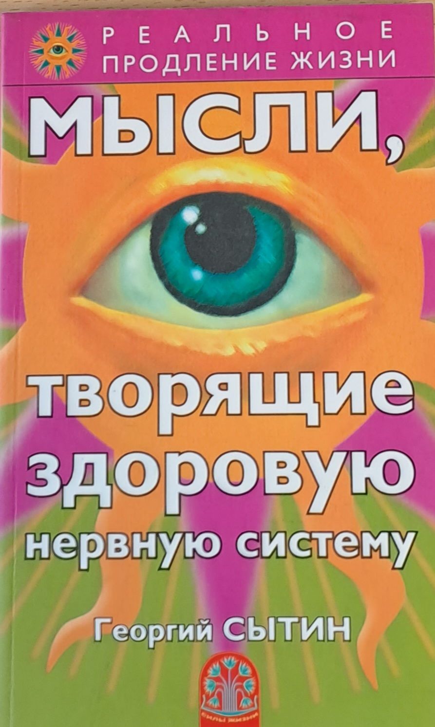Мысли, творящие здоровую нервную систему