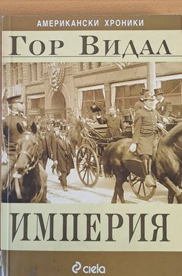 Империя