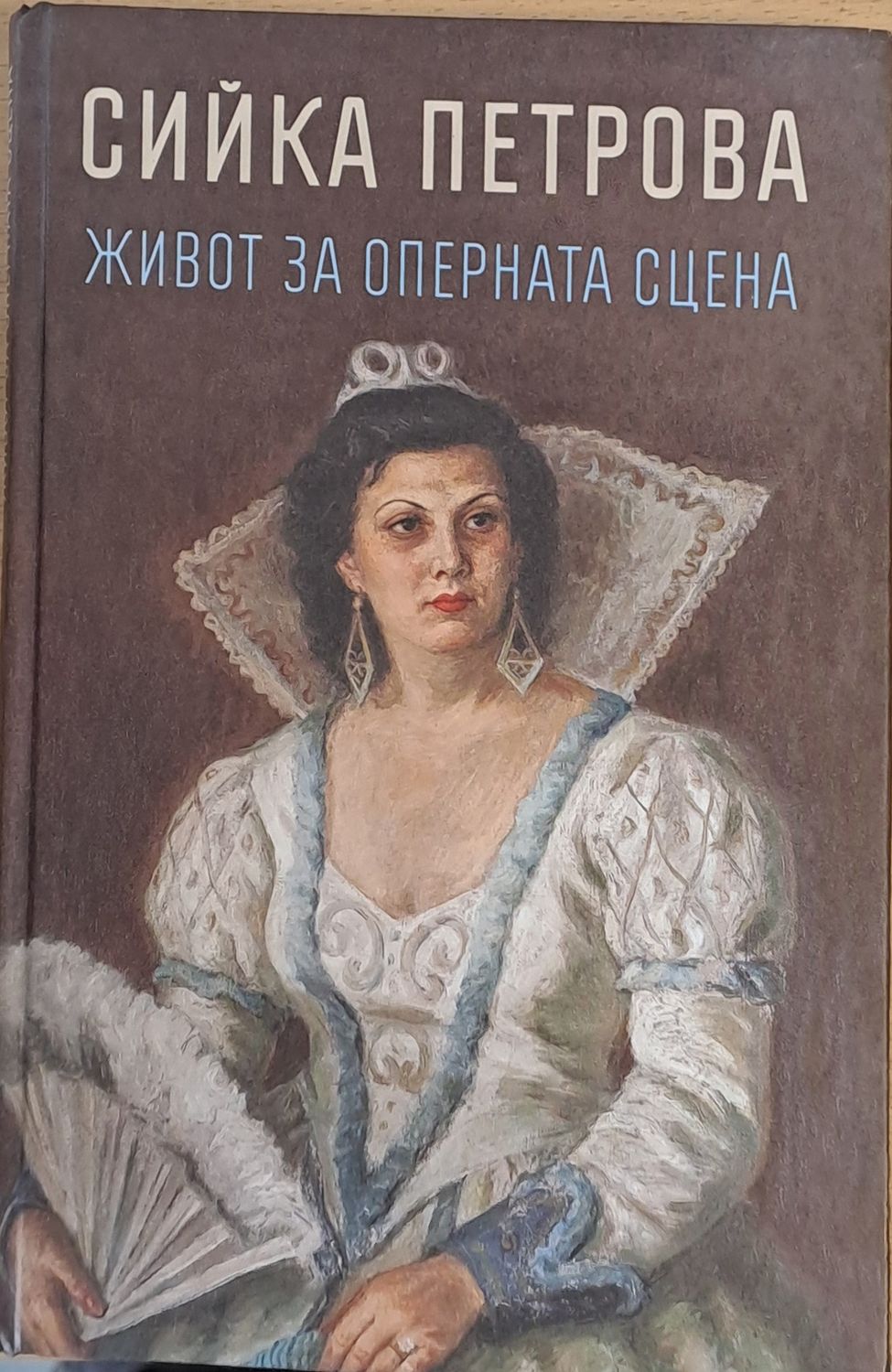 Сийка Петрова - Живот за оперната сцена Сийка Петрова - Живот за оперната сцена