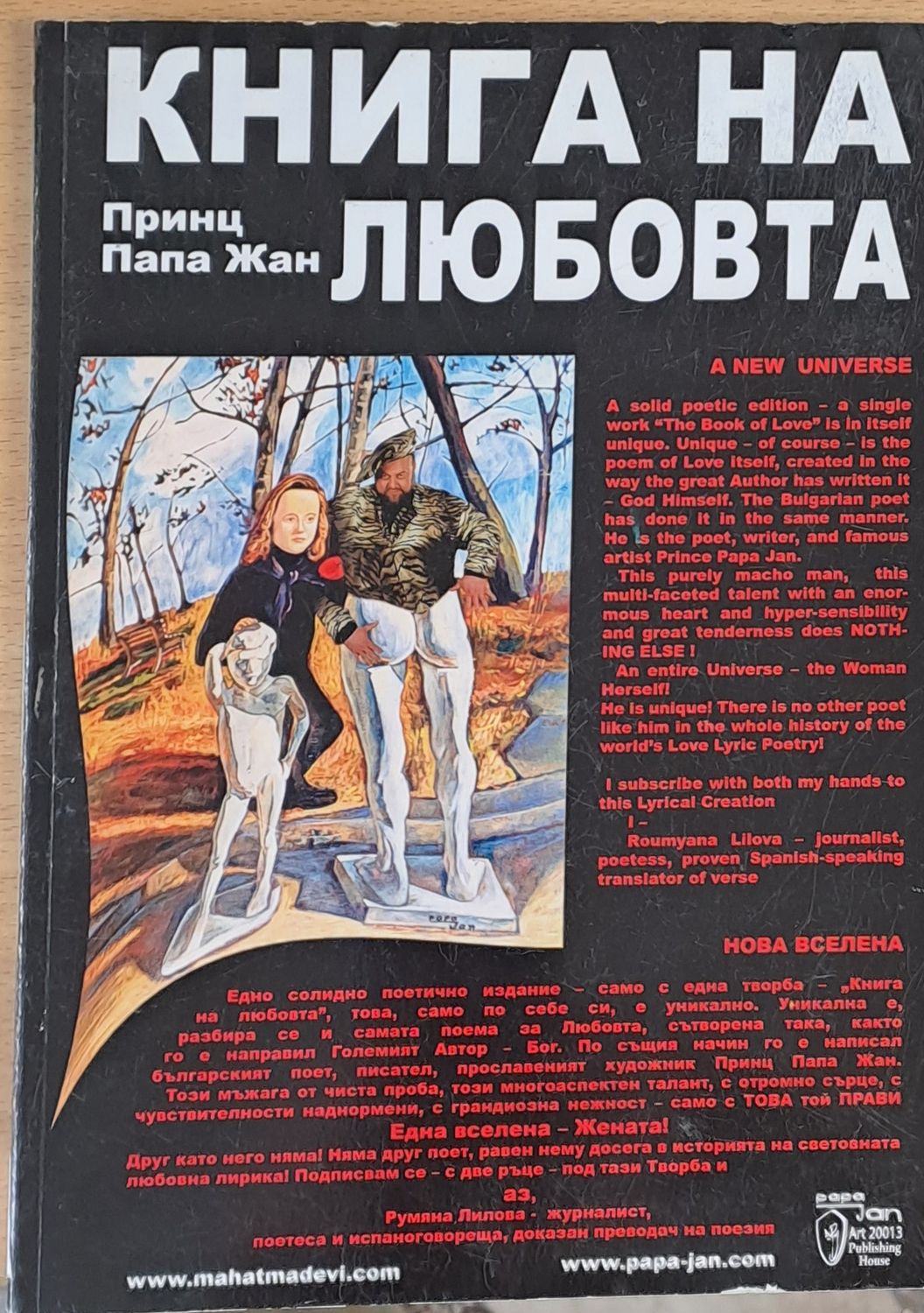 Книга на любовта Книга на любовта