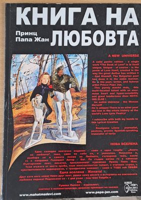 Книга на любовта