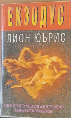 Икзодус