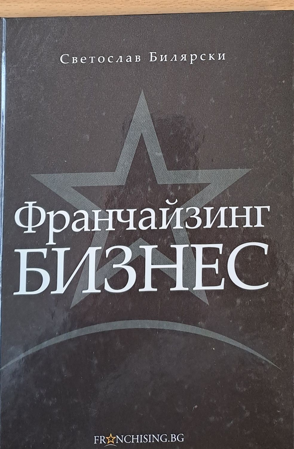 Франчайзинг Бизнес