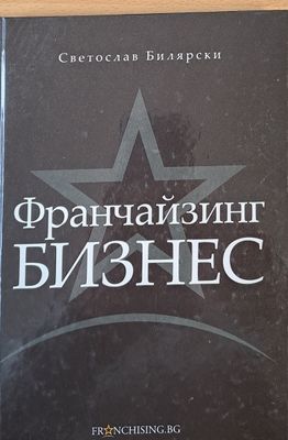 Франчайзинг Бизнес