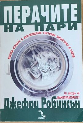 Перачите на пари