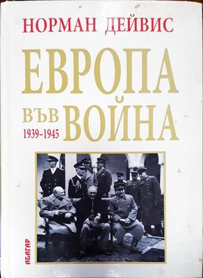 Европа във война