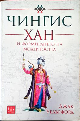 Чингис хан