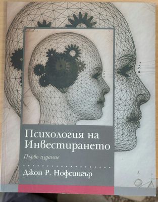 Психология на инвестирането