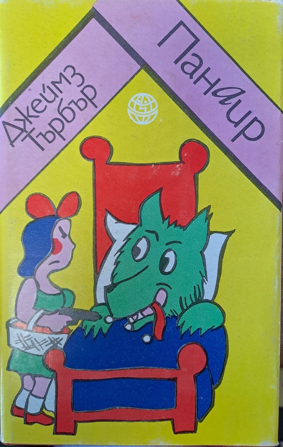 Панаир