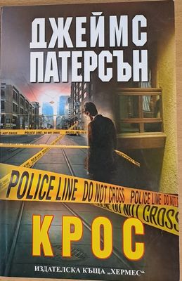 Крос