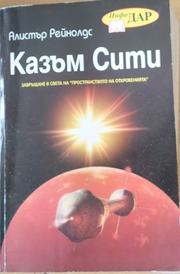 Казъм сити