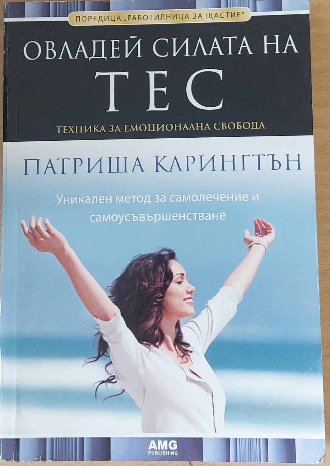 Овладей силата на ТЕС