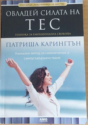 Овладей силата на ТЕС