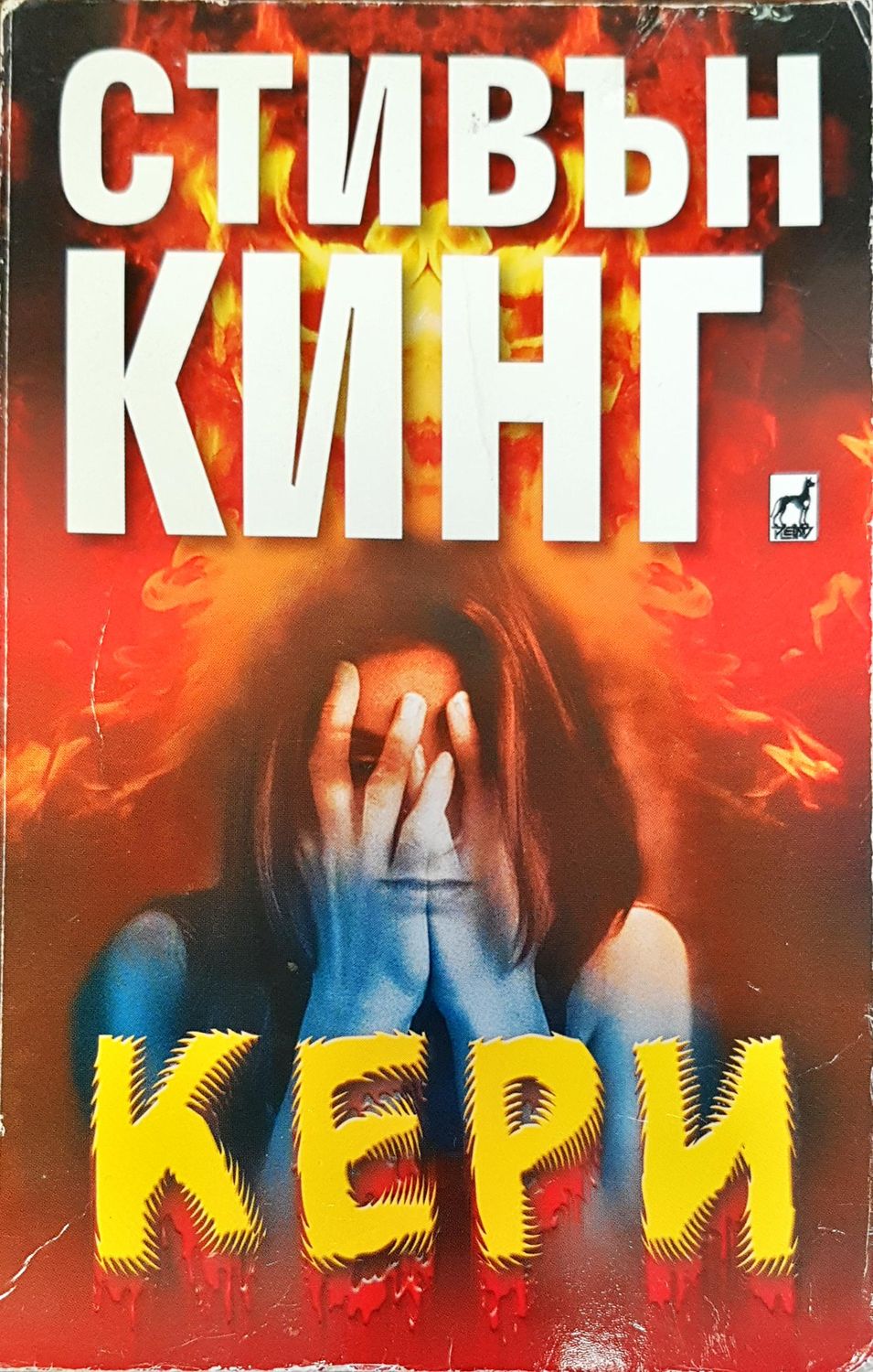 Кери