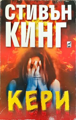 Кери