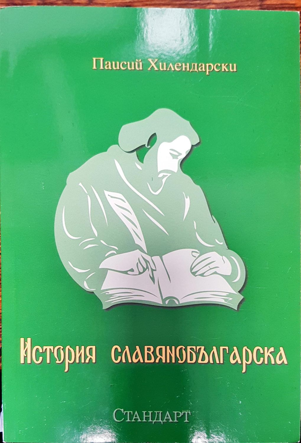 История славянобългарска
