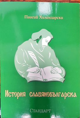 История славянобългарска