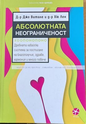 Абсолютната неограниченост