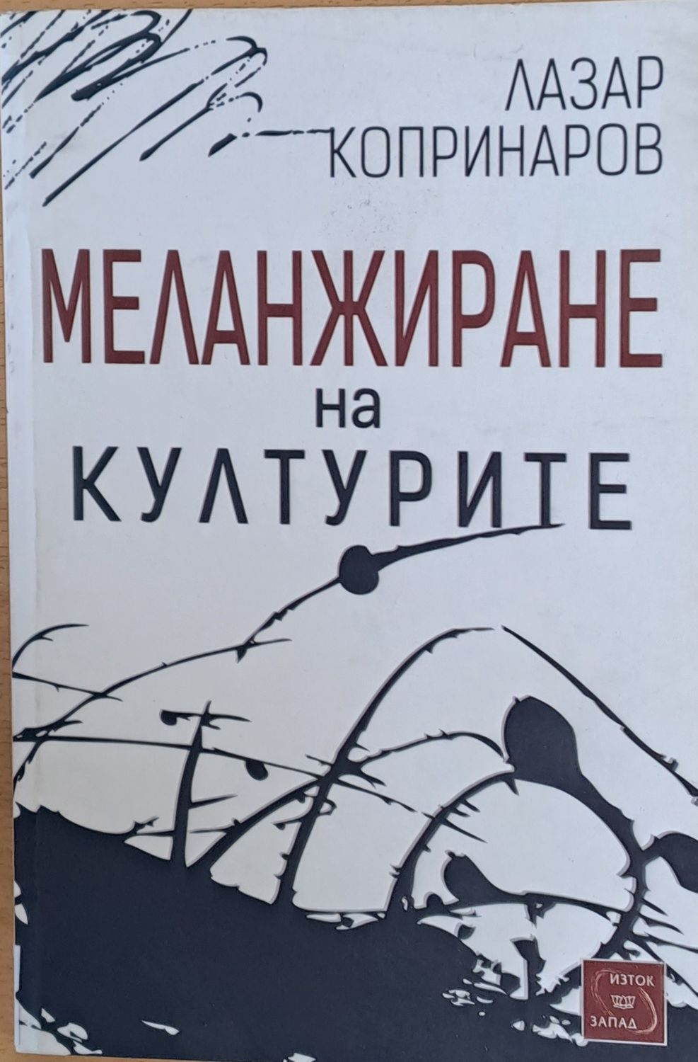Меленжиране на културите