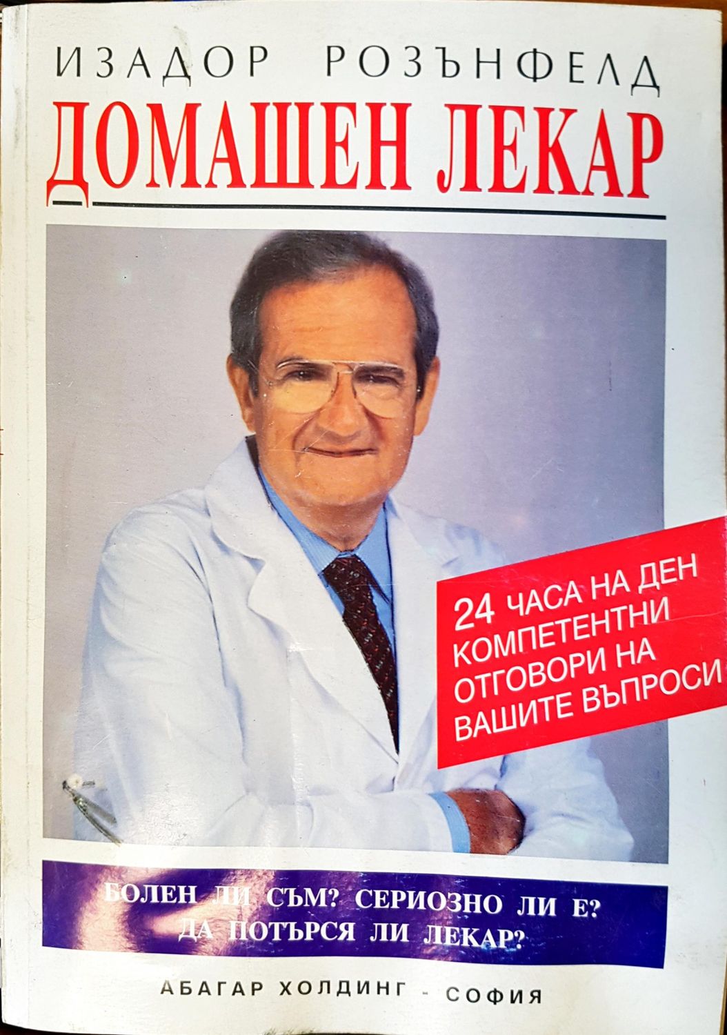 Домашен лекар