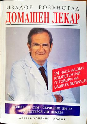 Домашен лекар