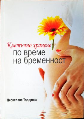 Клетъчно хранене по време на бременност
