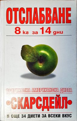 Отслабване