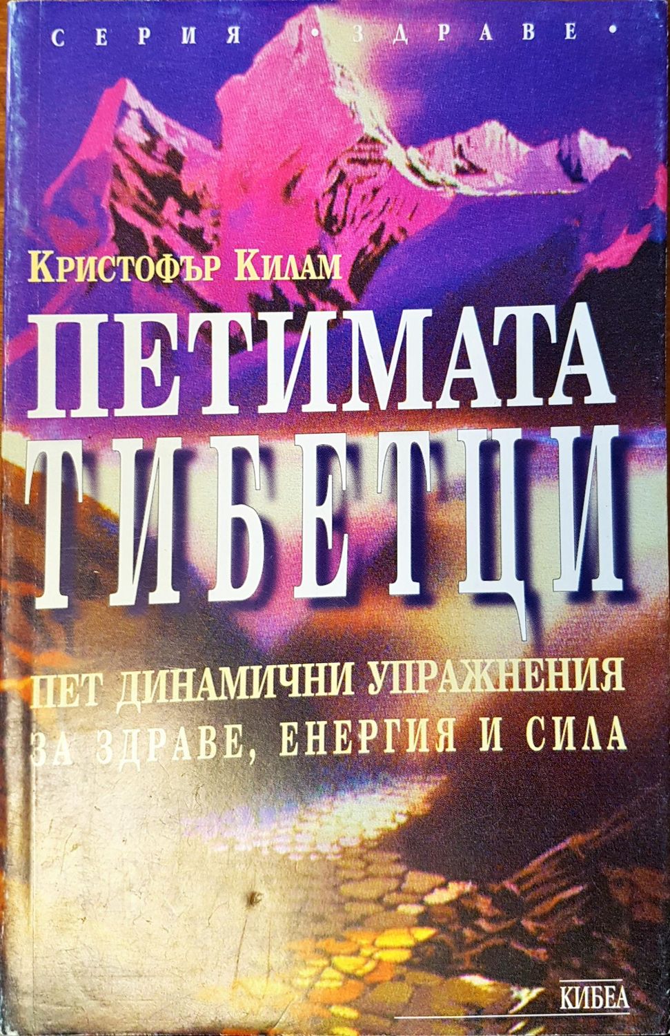 Петимата тибетци