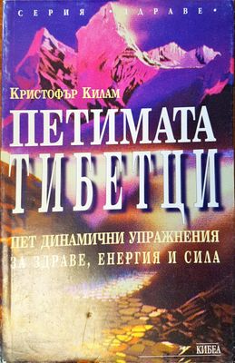 Петимата тибетци
