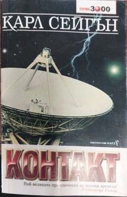 Контакт