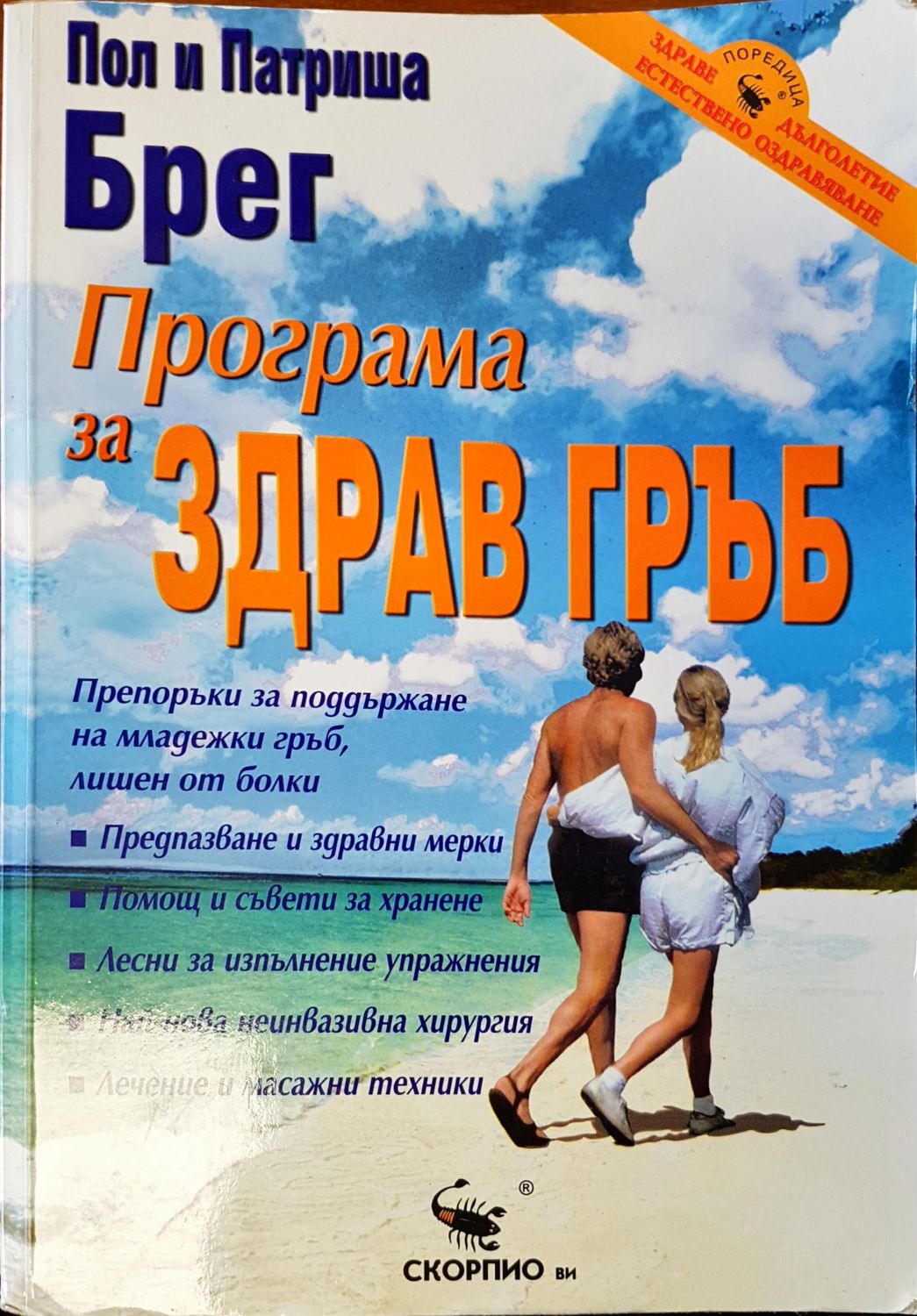 Програма за здрав гръб