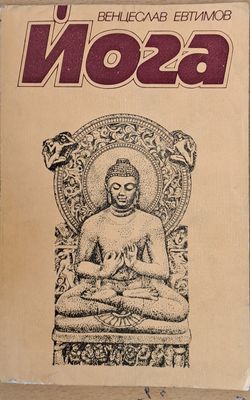 Йога Йога