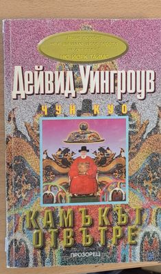 Камъкът отвътри